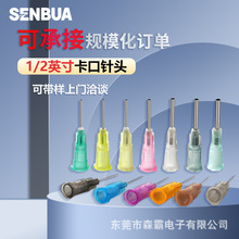 塑鋼卡口點膠針頭  管長13mm精密點膠機針頭 塑座平口針咀批發