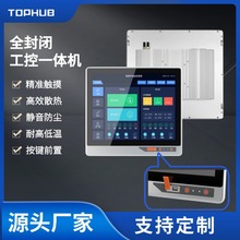 12.1寸開關前置工控觸摸一體機嵌入式無風扇工控機防塵平板電腦