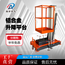 桅桿式小型電動升降台室內裝修輕便單雙柱移動式鋁合金升降機