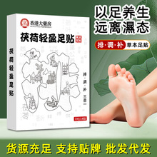 茯荷輕盈足貼茯苓艾草涌泉穴腳貼三伏腳底心貼發熱艾灸貼艾草足貼