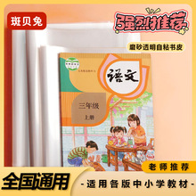 廠家直銷磨砂書皮包書皮 自粘性包書膜 A4/16k/25k書套現貨批發