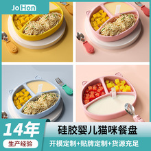 健虹硅膠輔食碗寶寶餐盤嬰兒吸盤式兒童防摔分格盤訓練勺餐具套裝