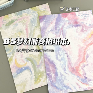 新款渲染彩色雲霧B5拍紙本高顏值多巴胺信紙學生便簽草稿本高級感