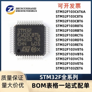 STM32F103C8T6 CBT6 R8T6 RBT6 RCT6 RET6 C6T6A VCT6 VET6 VBT6