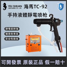 Hima台灣正宗海馬手持2303R TC-92噴漆槍油漆靜電槍噴塗專用