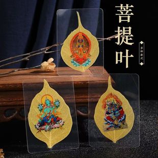 天然菩提樹葉手機貼紙書簽黃財神綠度母扎基拉姆普賢藏式朱砂唐卡