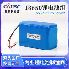 飛行器鋰電池 充電泵鋰電池 18650電池組6SP-2.2V-7.5Ah鋰電池