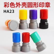 HA23小圓形光敏印章材料批發學生印章評語卡通印章材料數字印章