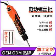 加工定制電動螺絲刀帶電源電批大扭力直柄高轉速工具起子機電批