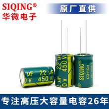 廠家供應全新450v22uf直插鋁電解電容逆變器穩定