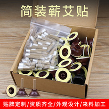 源頭廠家正品60粒蘄艾貼 艾燭灸貼簡裝蘄艾艾灸貼和盒裝 一件代發