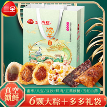 三全粽子禮袋粽600g肉粽蜜棗豆沙甜粽真空端午節嘉興粽子批發批貨