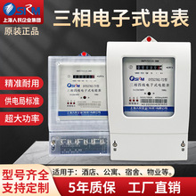 上海人民三相電表380V三相四線電子式電能表原裝正品