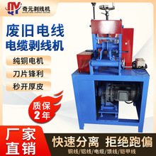 大型電纜線剝線機廢舊去皮機高壓撥線剝皮機自動大舊扒皮機電纜