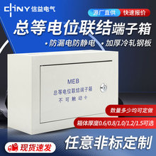 MEB明裝總等電位聯結端子箱300X200X120廠家直供配電箱弱電箱