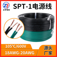 批發spt-1W美標防水電源線18 20awg兩三芯插頭線雙並平行連接排線