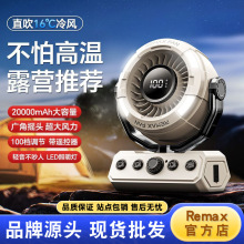 Remax戶外露營風扇USB充電電風扇便攜搖頭制冷空調扇大風力長續航