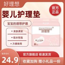 好理想80片裝33*25嬰兒護理墊嬰兒隔尿墊一次性衛生墊護理墊批發