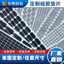 定制硅膠墊片自粘防滑防撞防震防音家具電子電器支架異性固定廠家