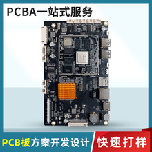 物聯網pcba方案設計與開發  制作與生產 一站式服務