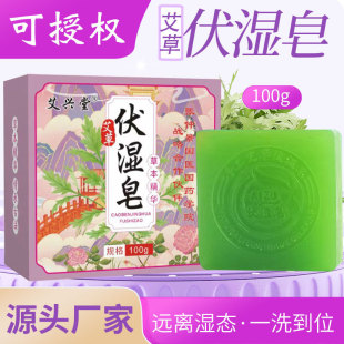 艾草青花椒香皂 身體清潔草本沐浴精油皂批發艾草殺菌家庭清潔