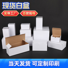 白盒現貨正方形瓦楞紙盒 扣底翻蓋盒塑膠杯子盒內盒包裝白色盒子