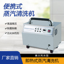 商用便攜式家政保潔高壓蒸汽清洗機商場清潔機清洗設備工廠直銷