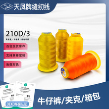 210d滌綸絲光線縫紉機專用高強線3股服裝皮革箱包粗線絲光縫紉線