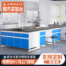 鋼木實驗台全鋼中央台耐酸鹼化驗室實驗桌邊台操作台面試劑架