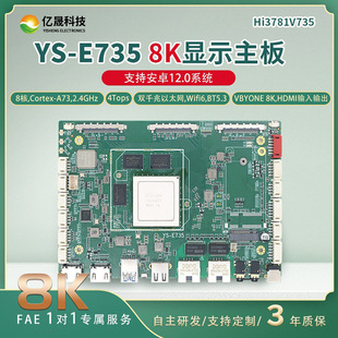 8K智能商顯控制主板V-BY-ONE安卓系統收銀機/廣告屏實時數據同步