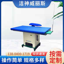 洗衣店服裝吸風熨燙台 工業電熨斗干洗店加熱燙台蒸汽熨燙台