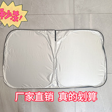 汽車遮陽擋開口前擋夏季太陽擋折疊太陽擋防曬隔熱工廠直銷熱賣