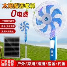 太陽能風扇充電款無線落地扇家用16寸大風力宿舍戶外充電插電兩用