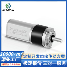 廠家源頭直徑22mm微型直流行星減速電機3V6V12V電動窗簾門鎖馬達