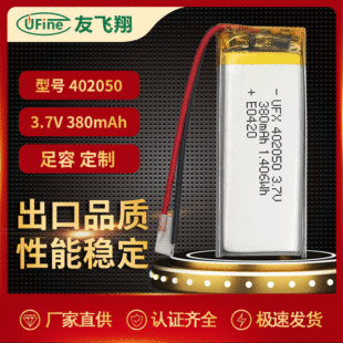 ۺ늳402050 3.7V 380mAh  { Ӗ