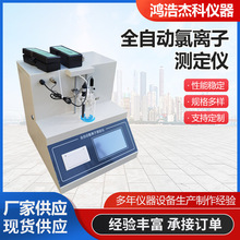 ZCL-10型全自動氯離子測定儀 水泥氯離子分析儀 電位滴定法