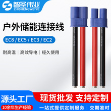 EC8公母插頭電源線新能源鋰電池硅膠電源線源航模儲能連接線批發