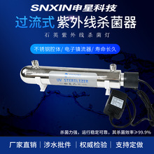 紫外線消毒器 紫外線殺菌器 紫外線殺菌儀過流式殺菌器UV-12W