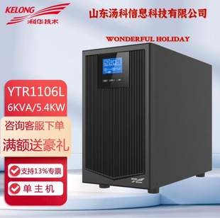 AUPSԴYTR1106L gԴ6KVA/5400Wھʽ ʽЧLC