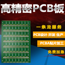 4-30層高精密度埋盲孔線路板電路板PCB板打樣PCB空板批量生產加工