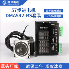 57步進電機DM542驅動器套裝大扭矩2.3-3.6Nm機身56/76/100/112CM