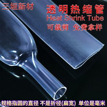 三垣透明熱縮管絕緣套管LED燈線束收縮軟保護套線頭批發電線