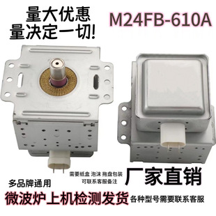 微波爐配件 微波爐磁控管發熱管210/219/261/410/610/710廠家供應
