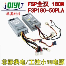 原裝全漢FSP180-50PLA 靜音小1U工控服務器電源 非標特殊供電接口