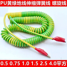 防雷接地線黃綠色彈簧線0.75/1.0/1.5 4.0 6.0平方PU伸縮螺旋卷線