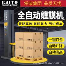 全自動纏繞膜打包機托盤纏繞機拉伸膜轉盤預拉式工業大型包裝機