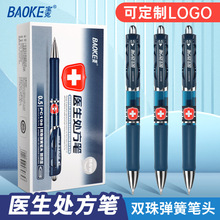 寶克按壓式中性筆PC198按動醫生處方簽字筆藍黑色筆批發印刷LOGO
