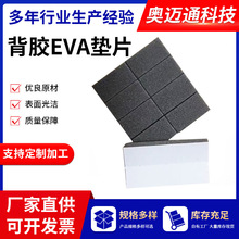 模切加工背膠eva墊片工廠家具桌腳椅防滑防震墊片自粘背膠膠墊