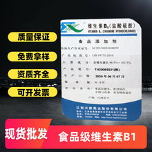 維生素b1原粉鹽酸硫胺素食品級VB1營養增補劑現貨食品添加劑vb1粉