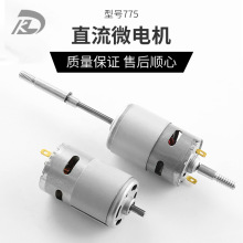 775風扇電機DC12V7.4V雙出軸掃地機縫紉機吸塵器齒輪有刷直流電機